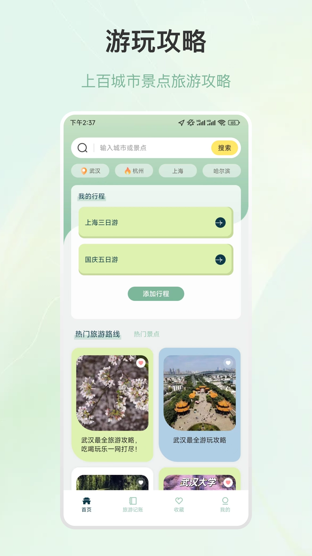 旅游行程规划