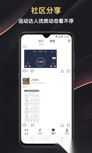 匠维运动软件图1
