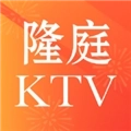 隆庭ktv点歌软件