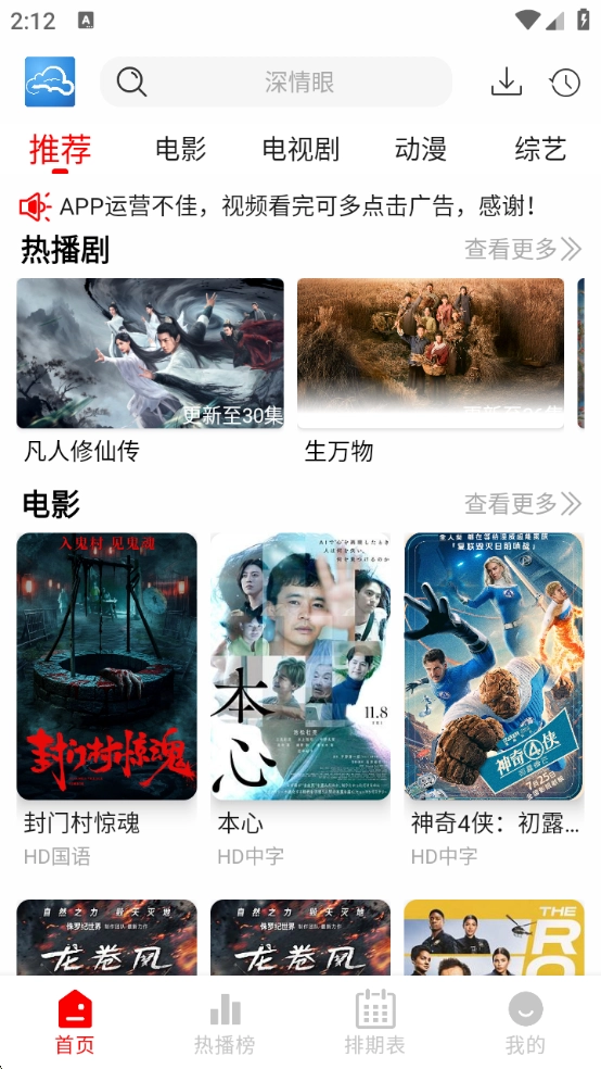 云云视频免费版