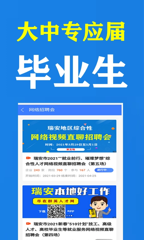 瑞安人才网图1