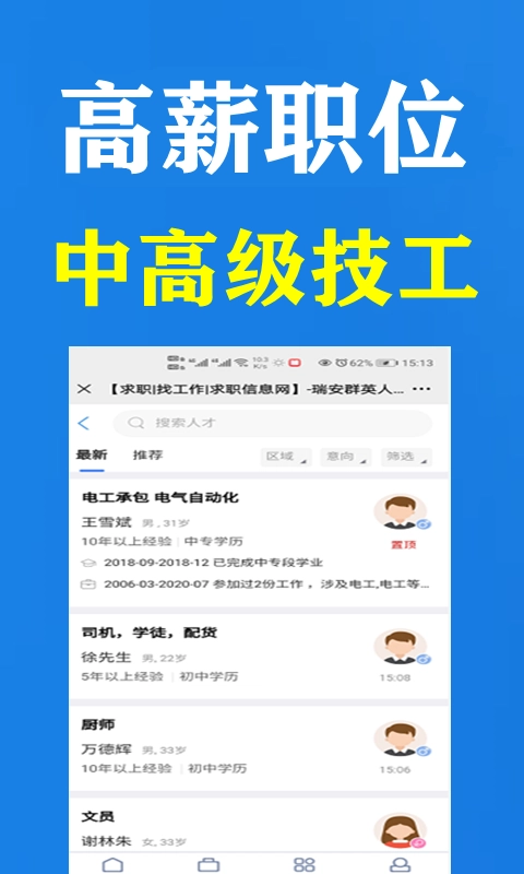 瑞安人才网图2