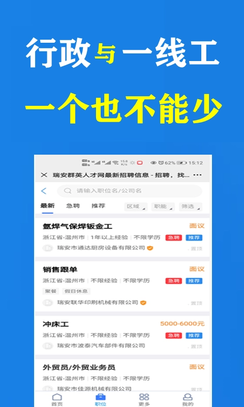 瑞安人才网图3