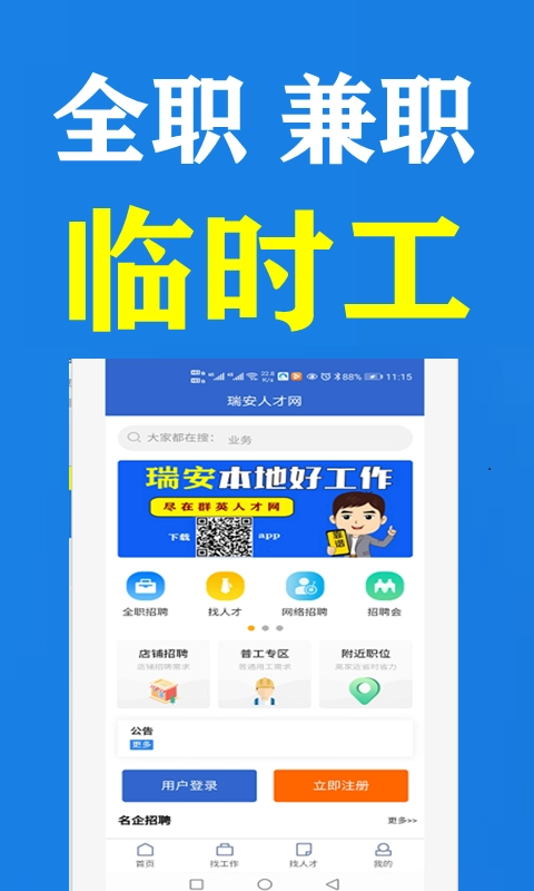 瑞安人才网图4