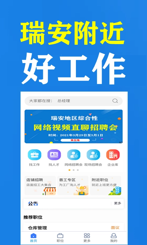 瑞安人才网图5