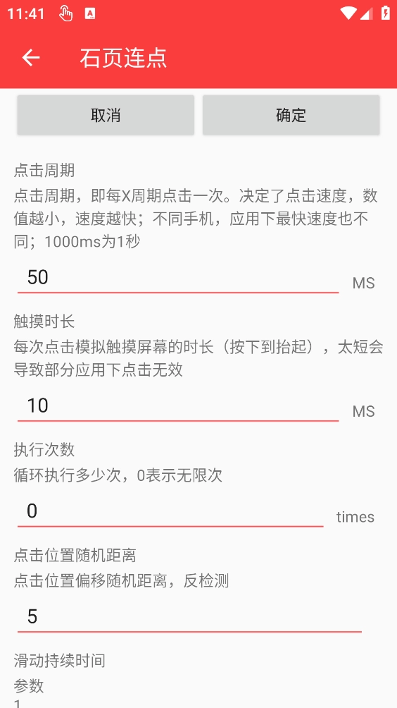 石页连点图2