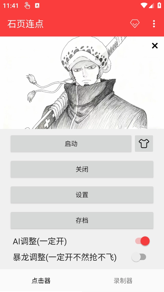 石页连点图1