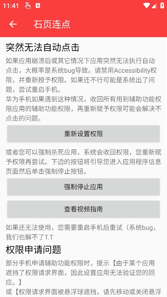 石页连点图3