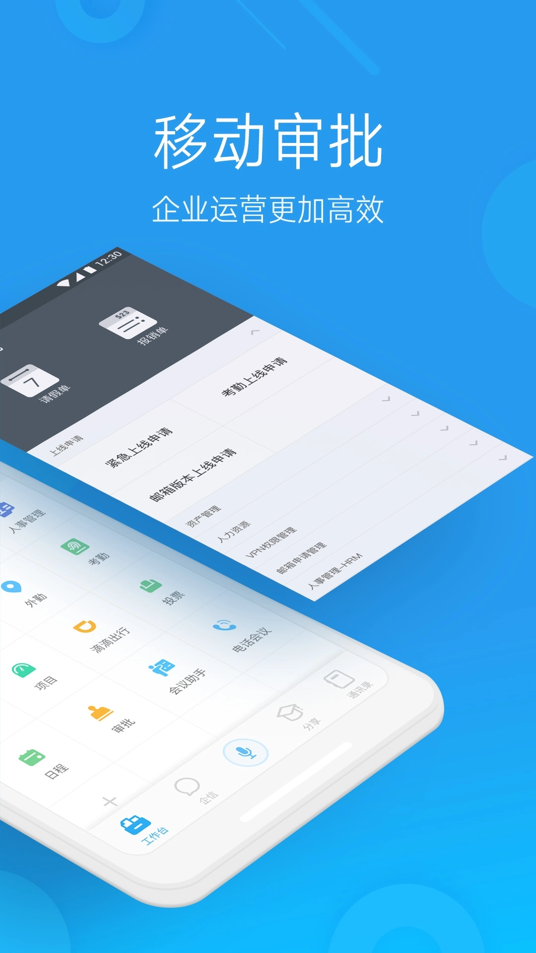微办公图1