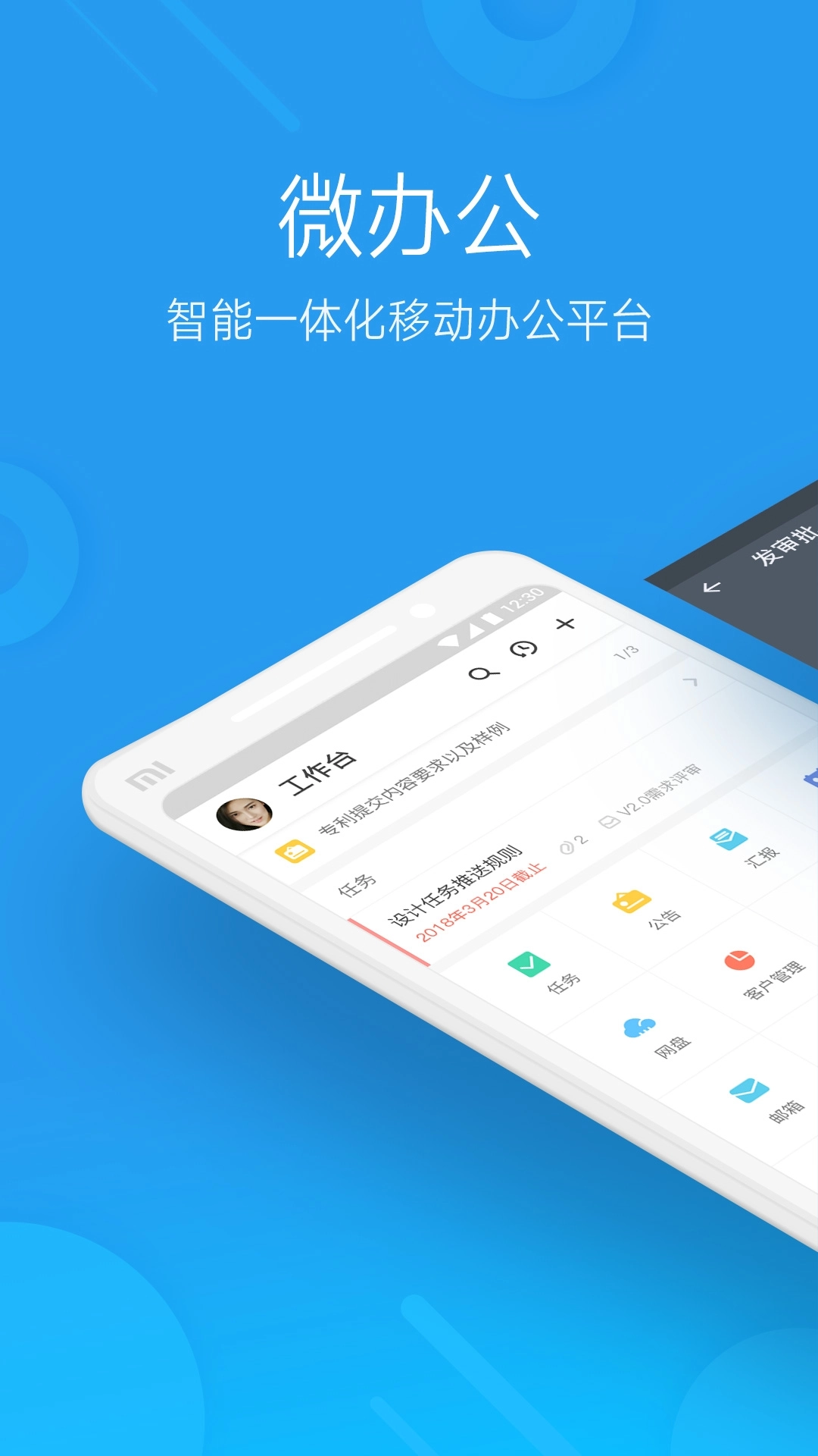 微办公图2