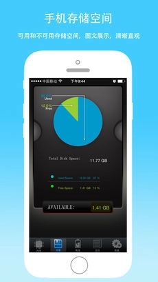 手机管家(4)