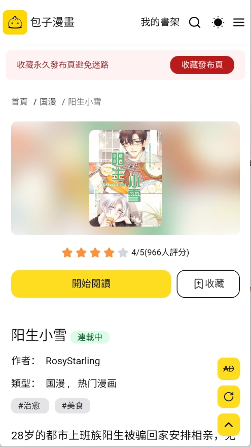秋蝉漫画图2