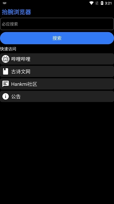 抬腕浏览器手机版(2)