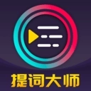 提词器Pro v3.8.381