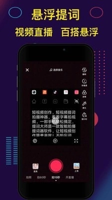 提词器Pro图5