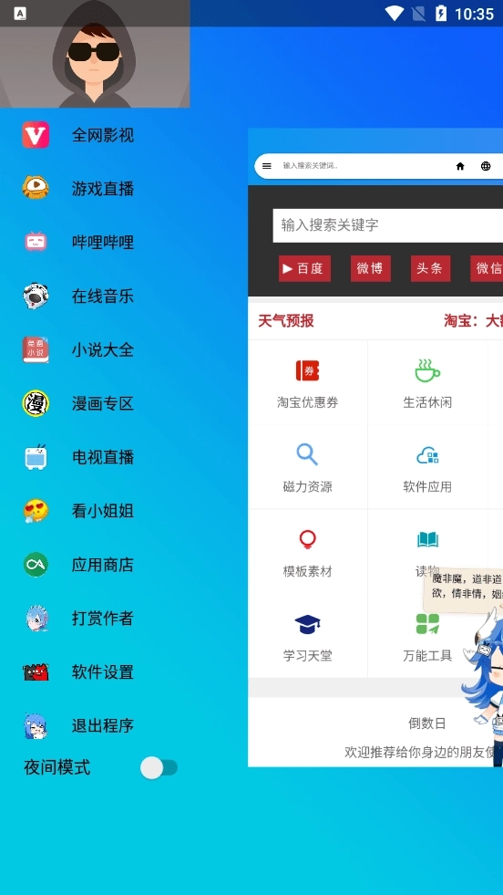 LIVE浏览器图4