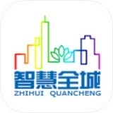 智慧全城 v1.0.2