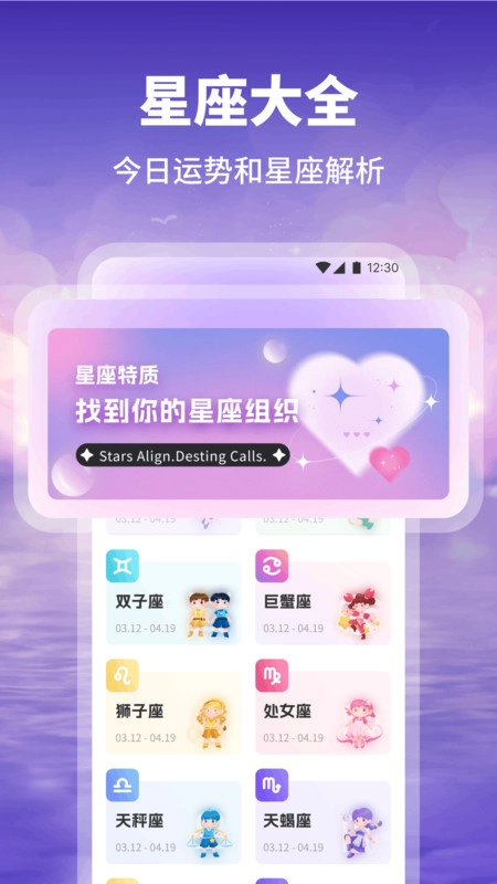 爱占星缘