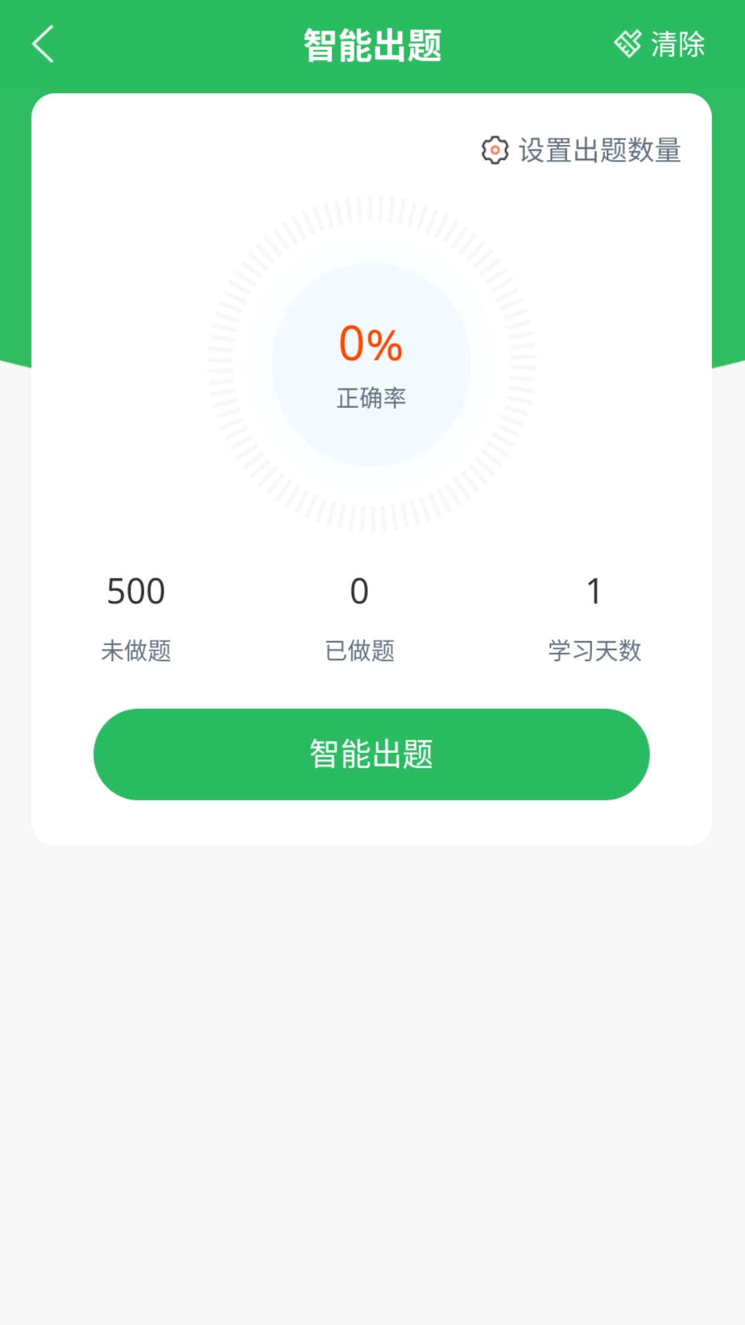 出租车资格证题库图2