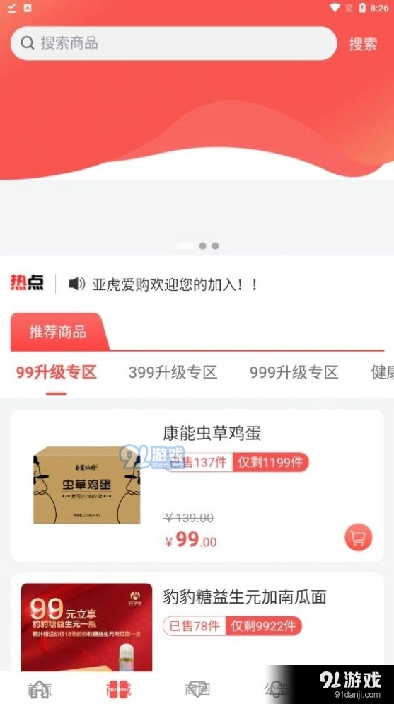 亚虎爱购图2