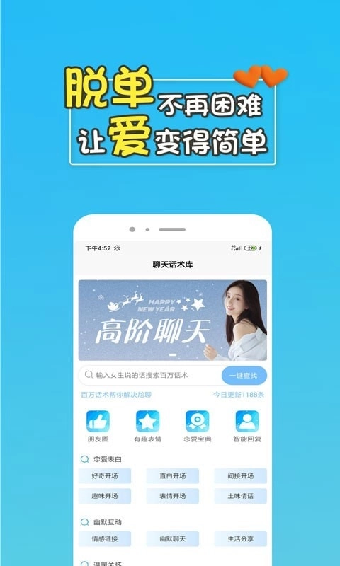 啸天高情商回复助手图1