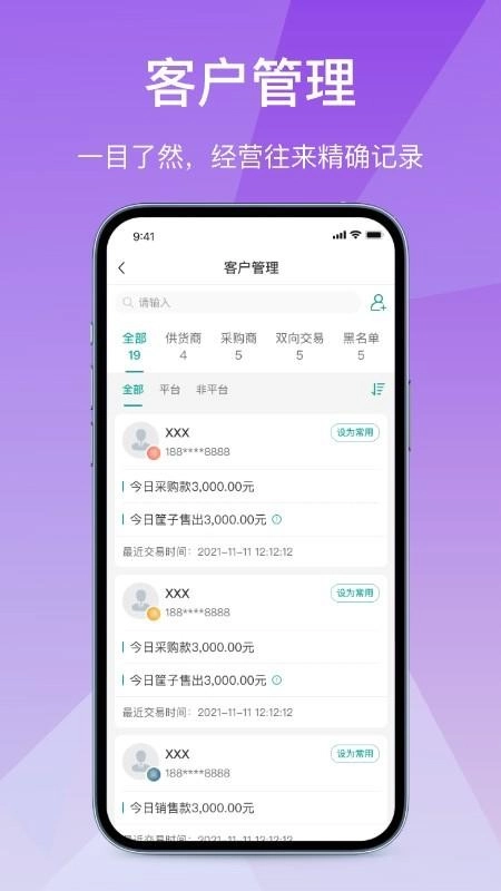 经营通采购版图2