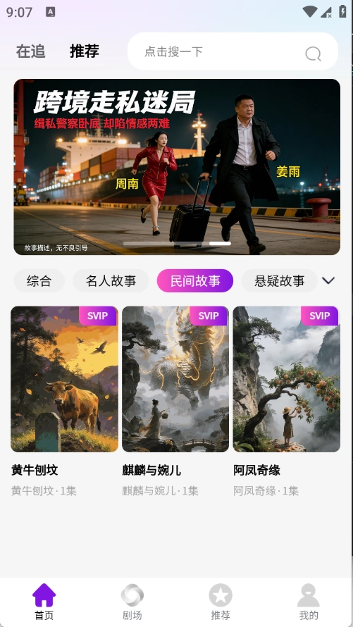 乡村故事会图2