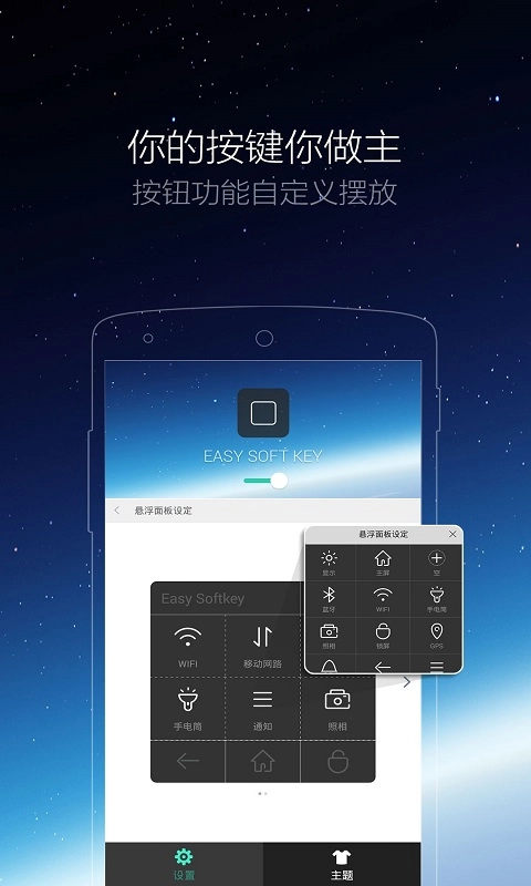 悬浮虚拟按键apk图1