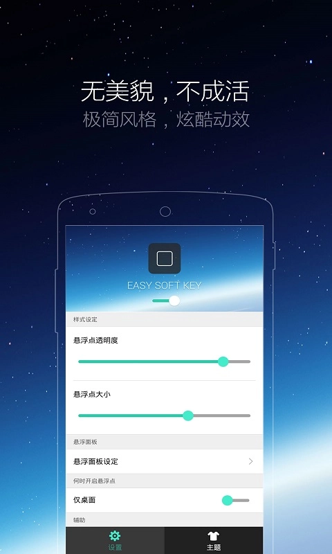 悬浮虚拟按键apk图2