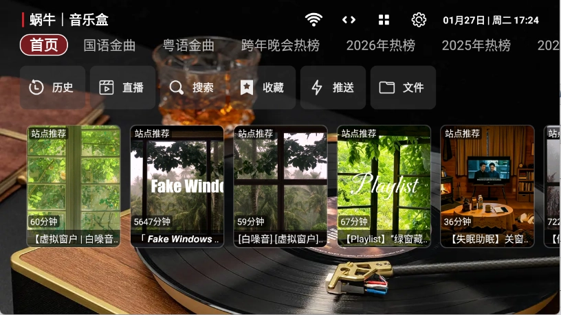 蜗牛音乐盒