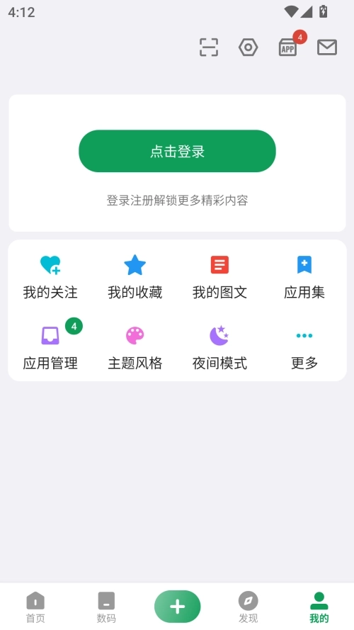 酷安工具箱手机版(4)