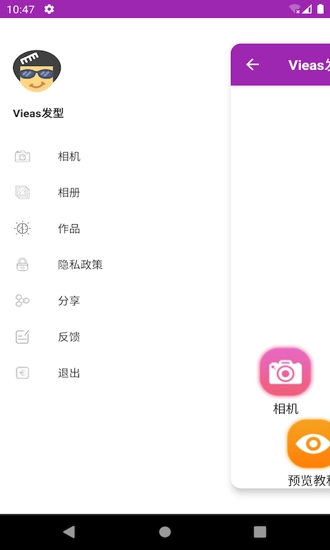 Vieas发型图2