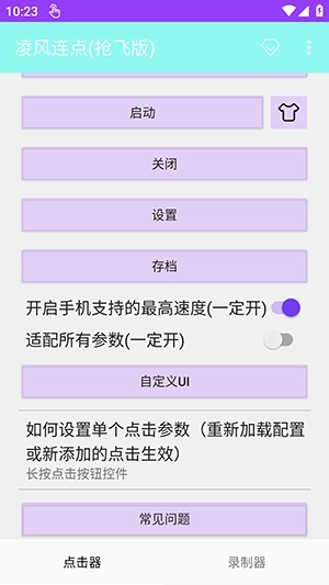 凌风连点抢飞版图3