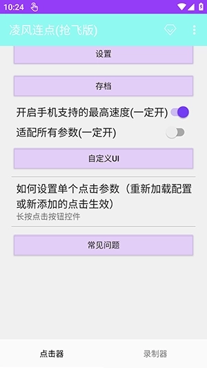 凌风连点抢飞版图2