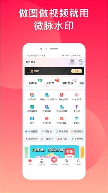 微脉水印相机手机版