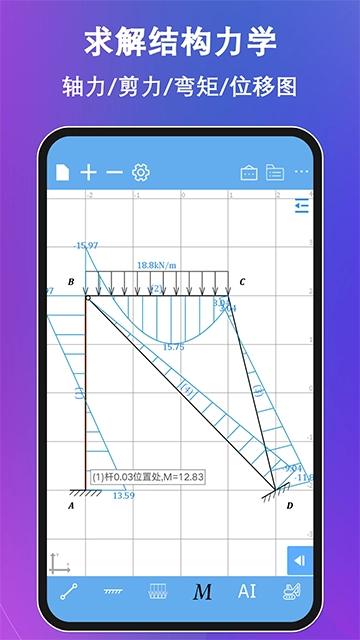 结构力学求解器图2