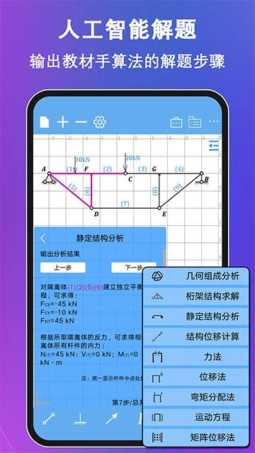 结构力学求解器图3