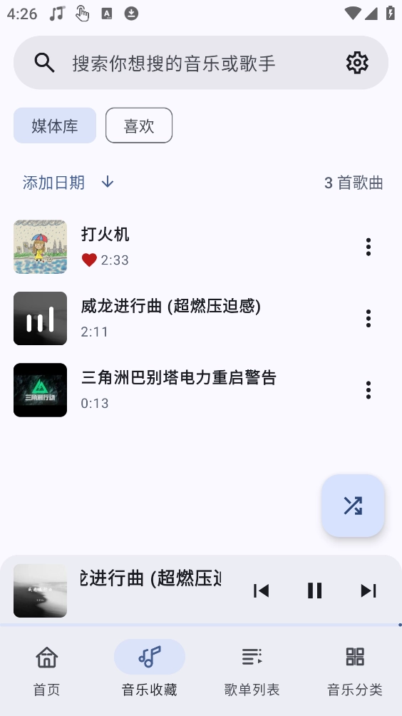 冬瓜音乐图3