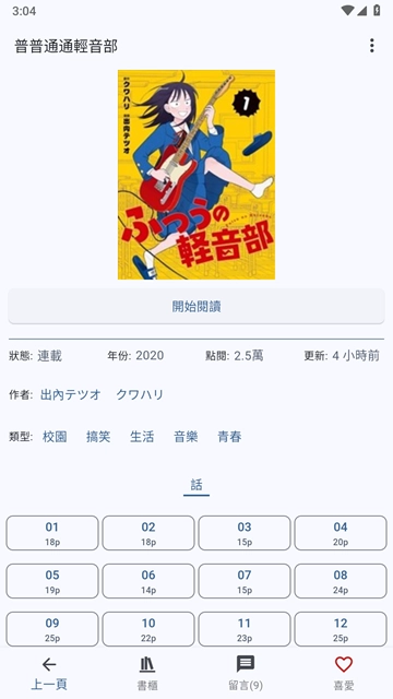 komiic漫画最新版图2