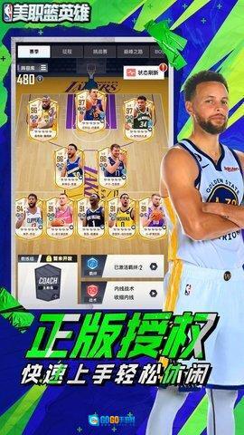 美职篮英雄图1