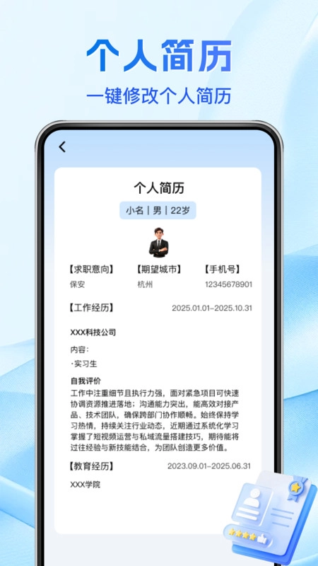同城直聘找工作
