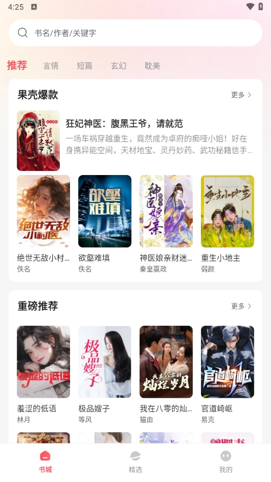 果壳小说(1)