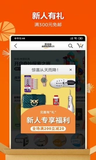 亚马逊购物(1)