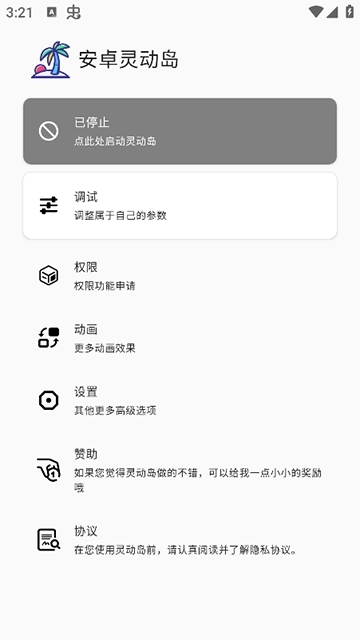 安卓灵动岛插件图1