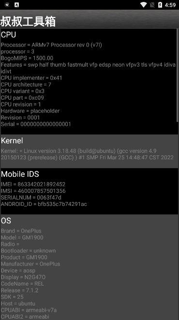 移动叔叔工具箱安卓版(1)