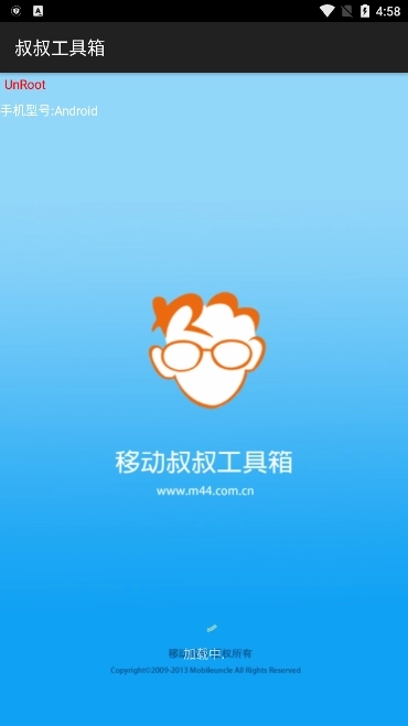 移动叔叔工具箱安卓版(4)