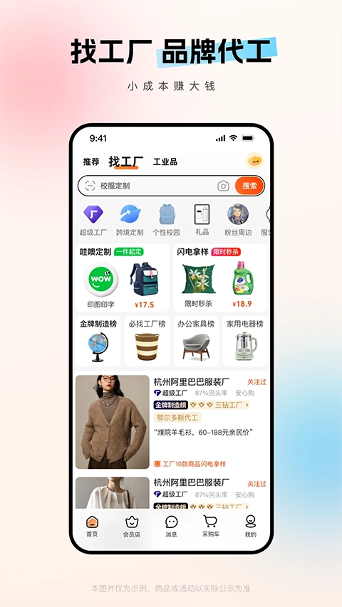 1688批发网图2
