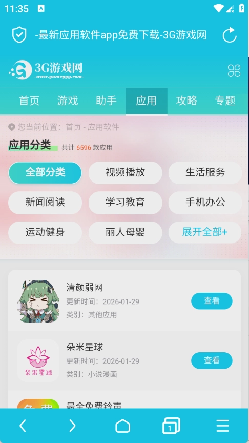 隐私浏览器图5