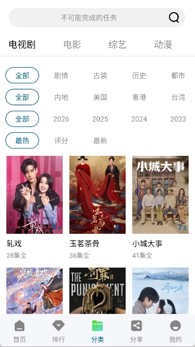 云朵视频免费追剧图3