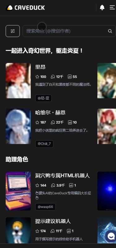caveduck聊天